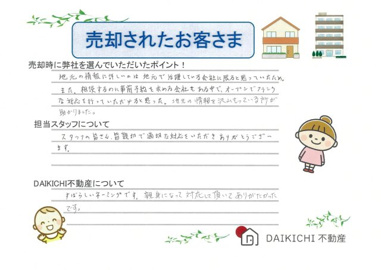 【売却】Y.H様の画像