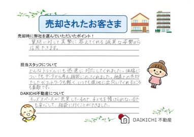 【売却】T様の画像
