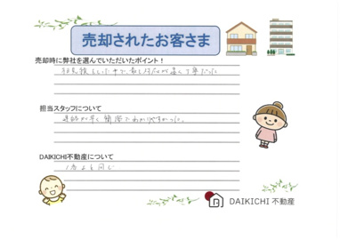 【売却】T・O様の画像