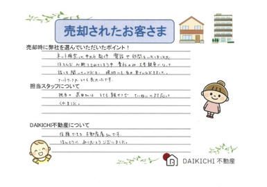 【売却】S・I様の画像