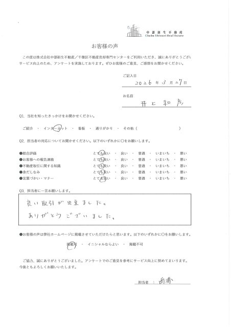 井上さまの画像