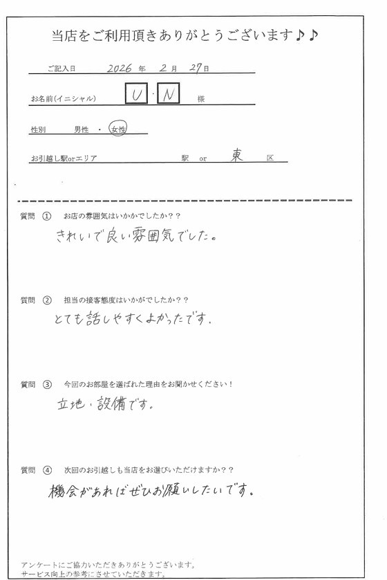 U・N様 東区へのお引越しの画像