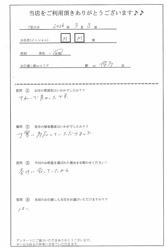 M・M様 博多区へのお引越しの画像