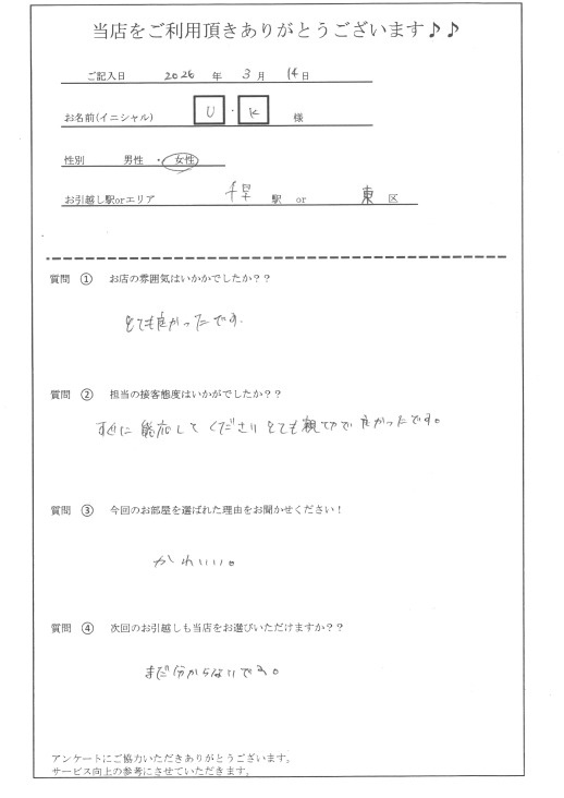 U・K様 東区へのお引越しの画像