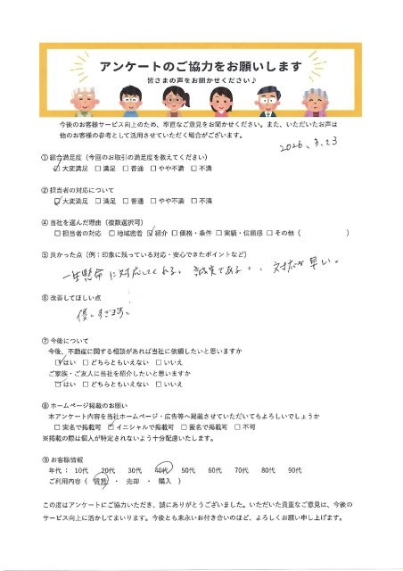 R8年3月23日　お部屋探し【M・K様】