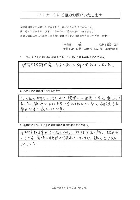 神奈川県　S様　男性の画像