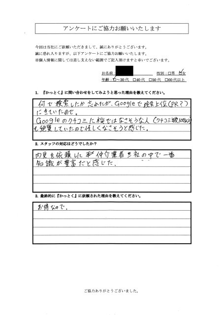 神奈川県平塚市　Y・A様　30代　女性の画像