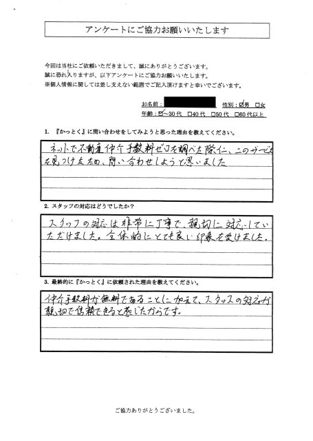 千葉県柏市　L・C様　30代　男性の画像