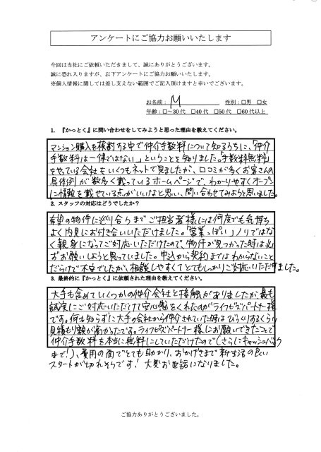 東京都　M様　の画像