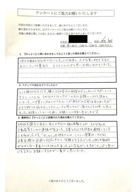 東京都江戸川区　M.K、E.K様　30代　男性・女性の画像