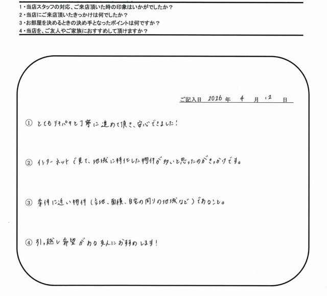 M.S様(担当：長谷川)の画像