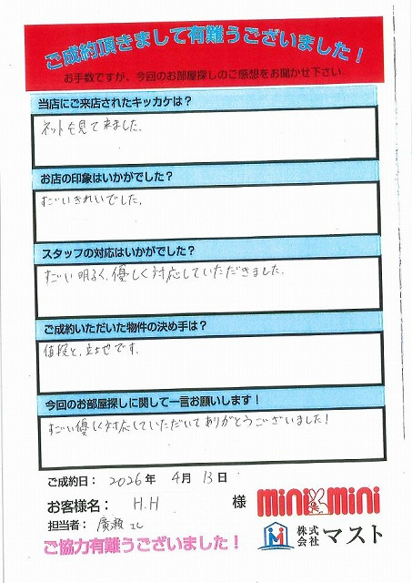 H.H様の画像