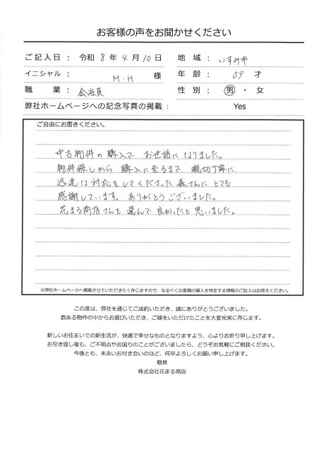 M・H様の画像