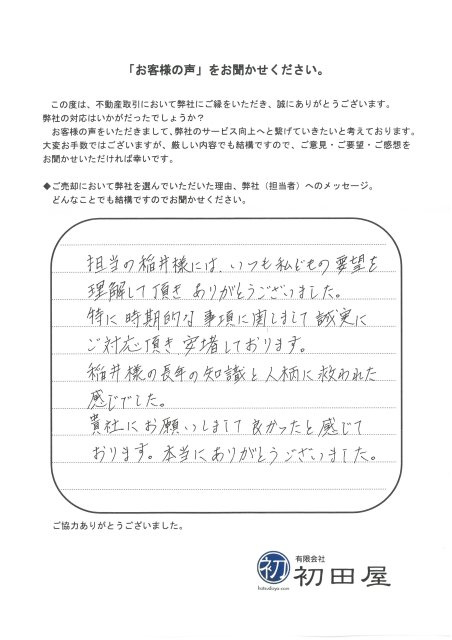 W様（売却・買取）の画像