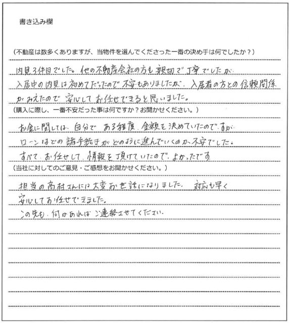 八谷　由美様（仮名）【購入】の画像