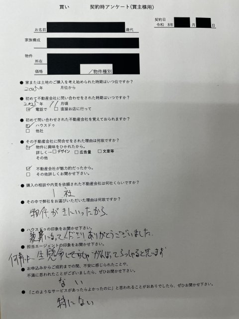 熊本市中央区マンションのご購入　N様の画像