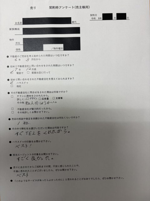 熊本市北区中古戸建のご売却　S様の画像