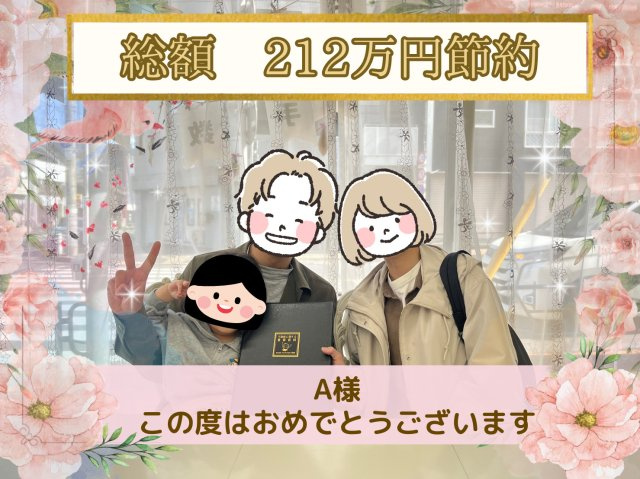 A様の画像