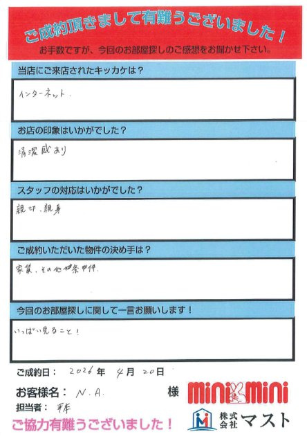 N.A様の画像