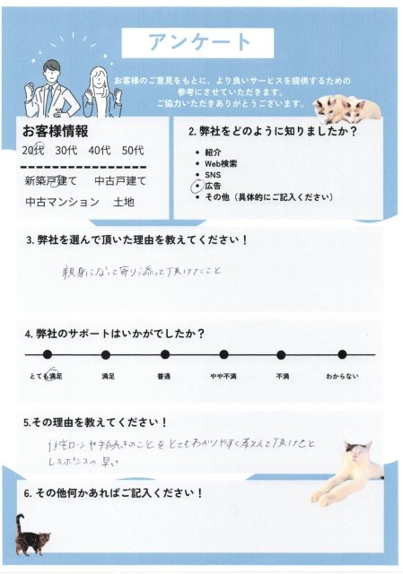 宮城郡利府町新築戸建て購入のＷ様