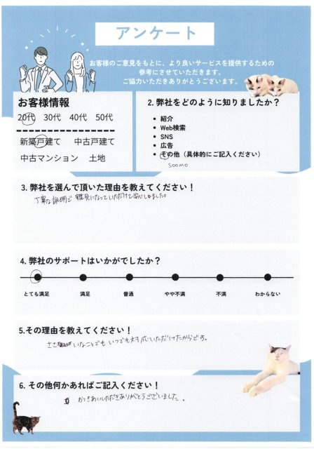多賀城市新築戸建て購入のA様