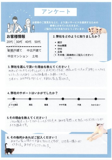 多賀城市新築戸建て購入のA様
