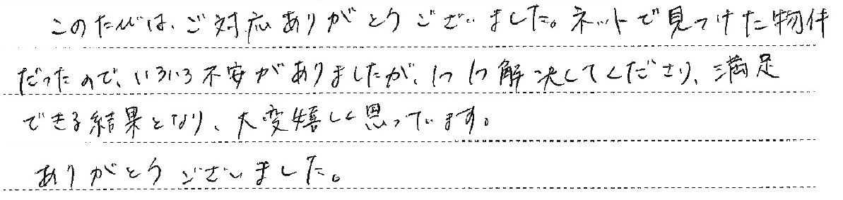 買主様