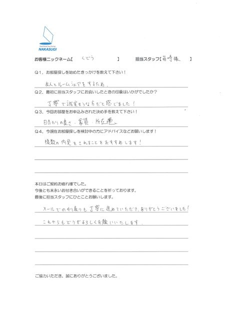 くどう　様の画像