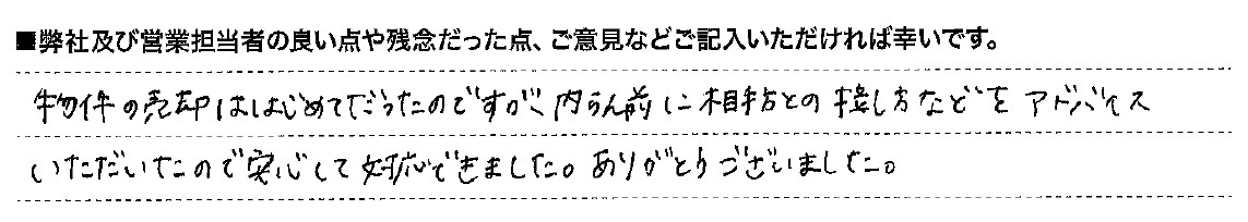 売主様
