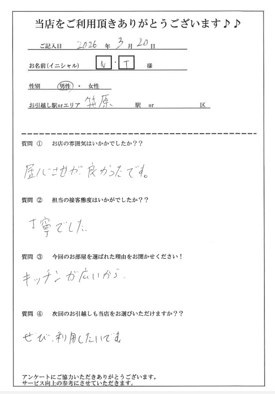N・T様 博多区へのお引越しの画像