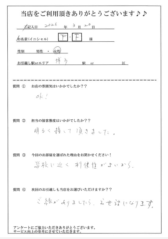 F・F様 博多区へのお引越しの画像