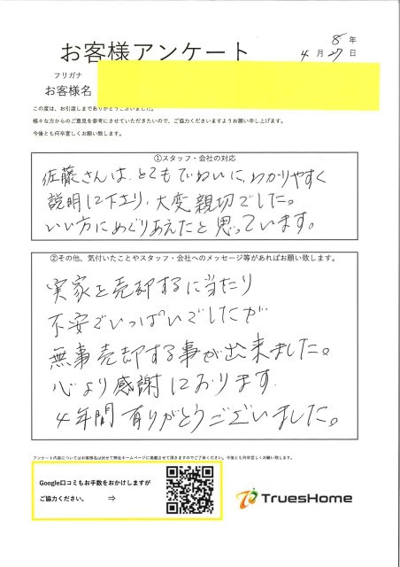 T・M 様の画像