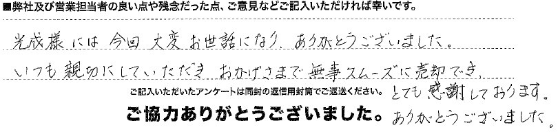売主様