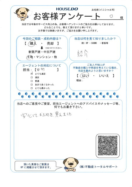 O 様の画像