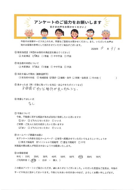 R8年3月31日　お部屋探し【A・A様】