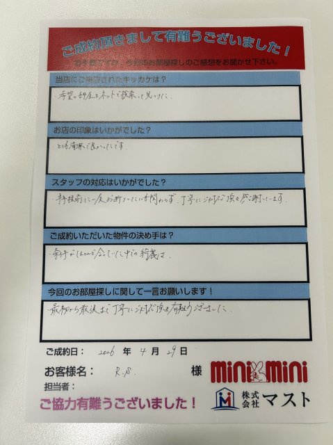 R・S様の画像