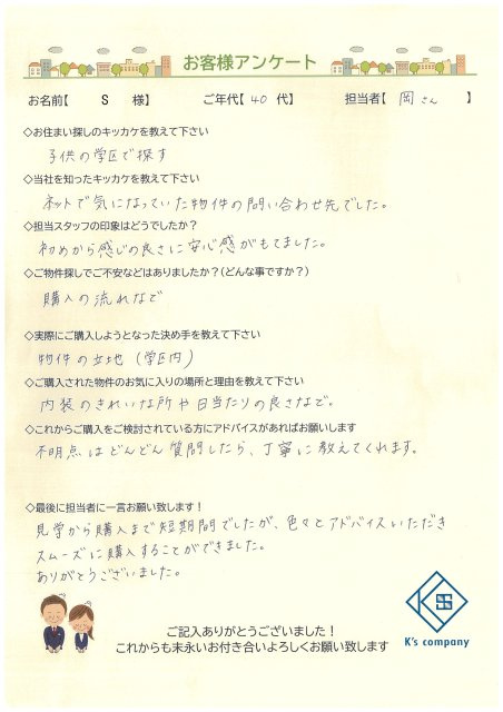 【ご購入】　S様の画像