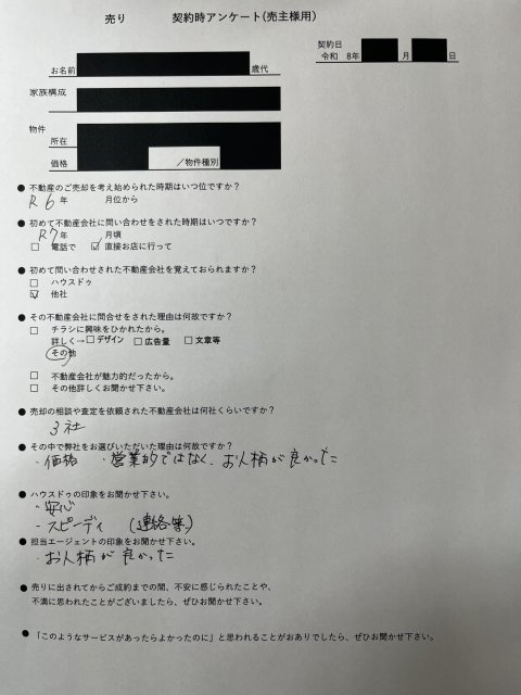 菊池郡中古戸建てのご売却　K様の画像