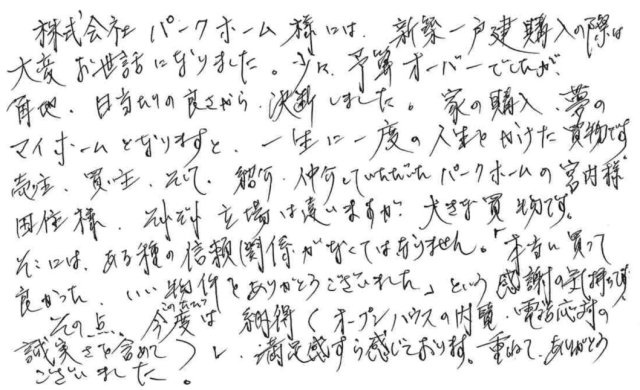 F.O様　F.H様の画像