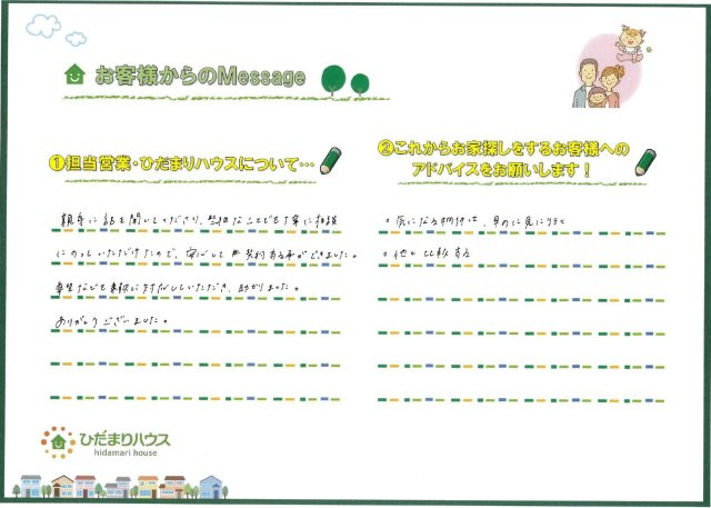 H・T様の画像