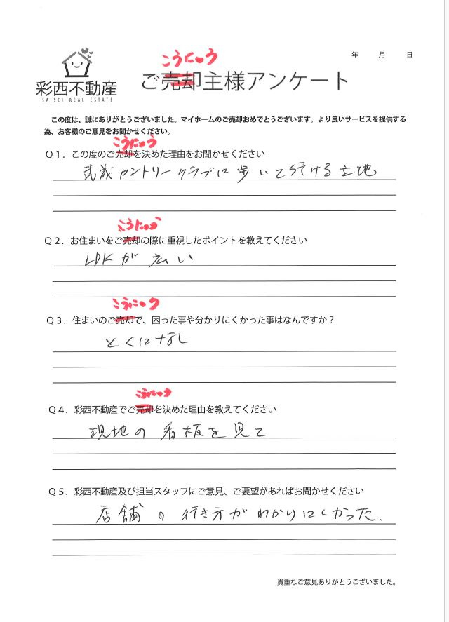 2026/4/23　入間市小谷田中古戸建　ご購入　M様の画像