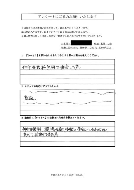 東京都世田谷区　K・N様　40代　男性の画像