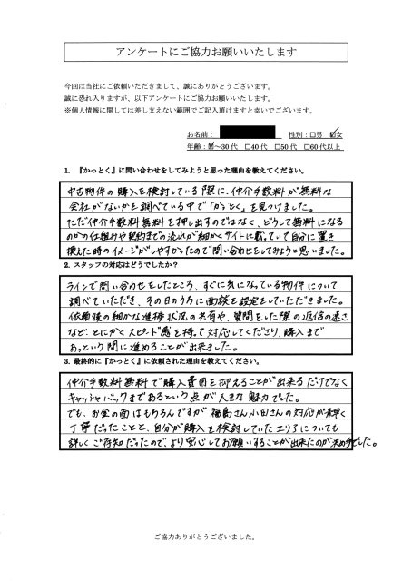 東京都世田谷区　A・H様　30代　女性の画像