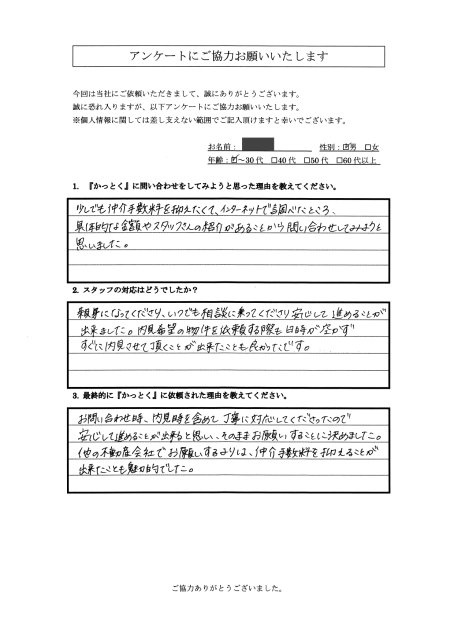 東京都大田区　R・I様　30代　男性の画像
