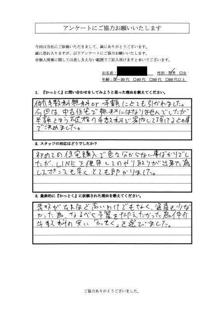 東京都大田区　Ｔ.H様　30代　男性の画像