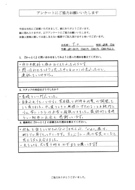 東京都品川区　T・O様　30代　男性の画像