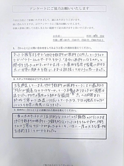神奈川県茅ヶ崎市　S.U様　30代　男性の画像