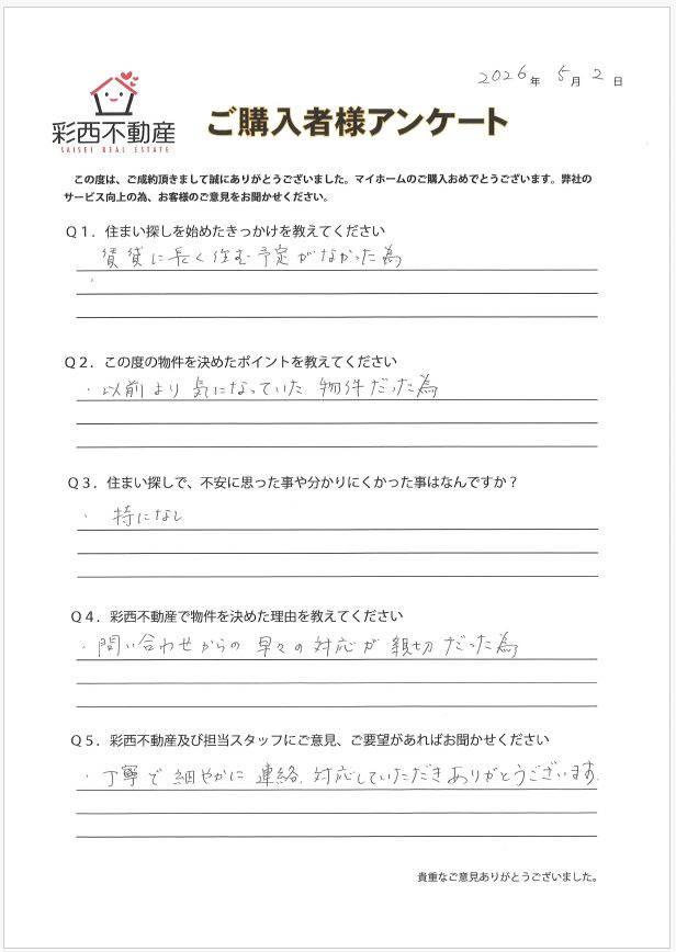 2026/5/2　所沢市向陽中古テラスハウス　ご購入　K様の画像