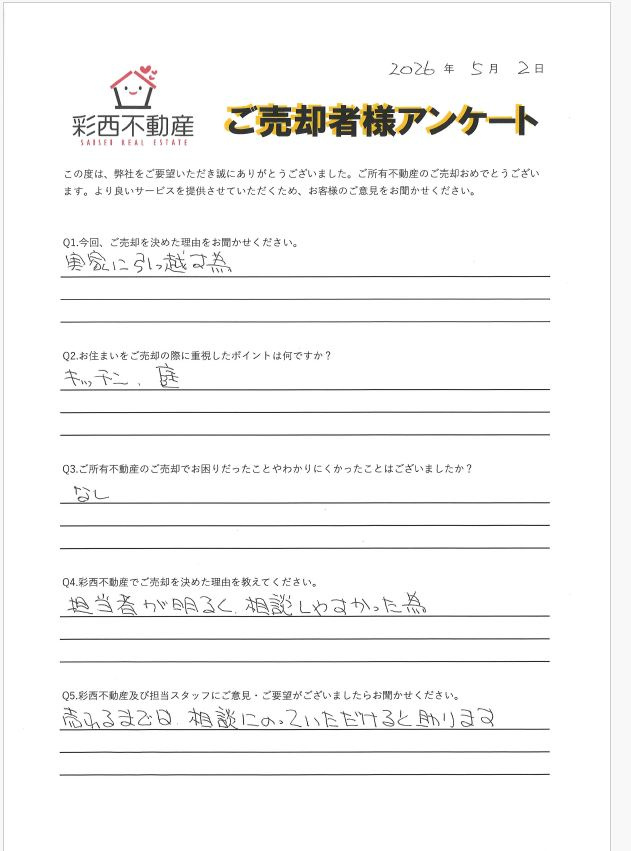 2026/5/2　所沢市向陽中古テラス　ご売却　A様の画像