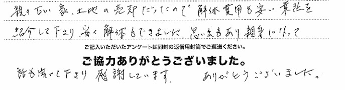 売主様